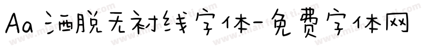 Aa 洒脱无衬线字体字体转换